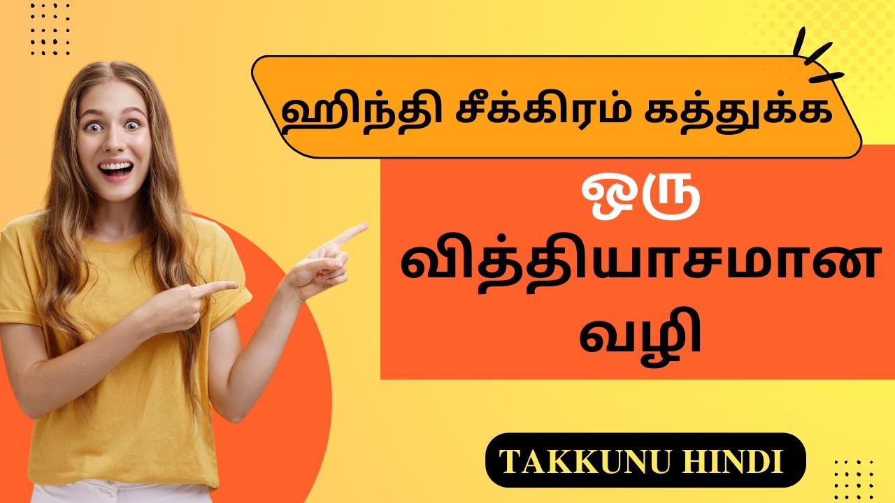 Learn To Speak Hindi Quickly| ஹிந்தி சீக்கிரம் கத்துக்க வித்தியாசமான வழி| Learn Hindi Through Tamil
