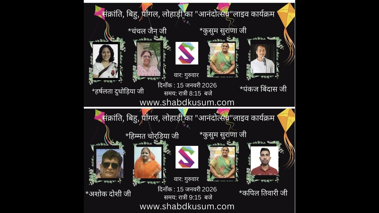 Makar Sankranti / Pongal / Bihu / Lohri -  Celebration of Hindi Literature at ShabdKusum com