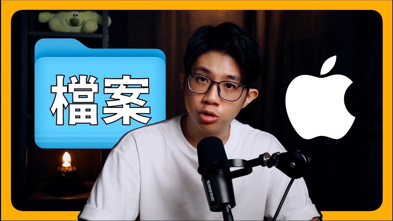 Mac 檔案跟 Windows 到底差在哪？｜檔案整理、工作應用｜搞懂 Mac 系統、把 Mac 變好用｜Apple電腦、MacOS｜剛買Mac、學習Mac、找 Apple 課程，通通都在蘋果99