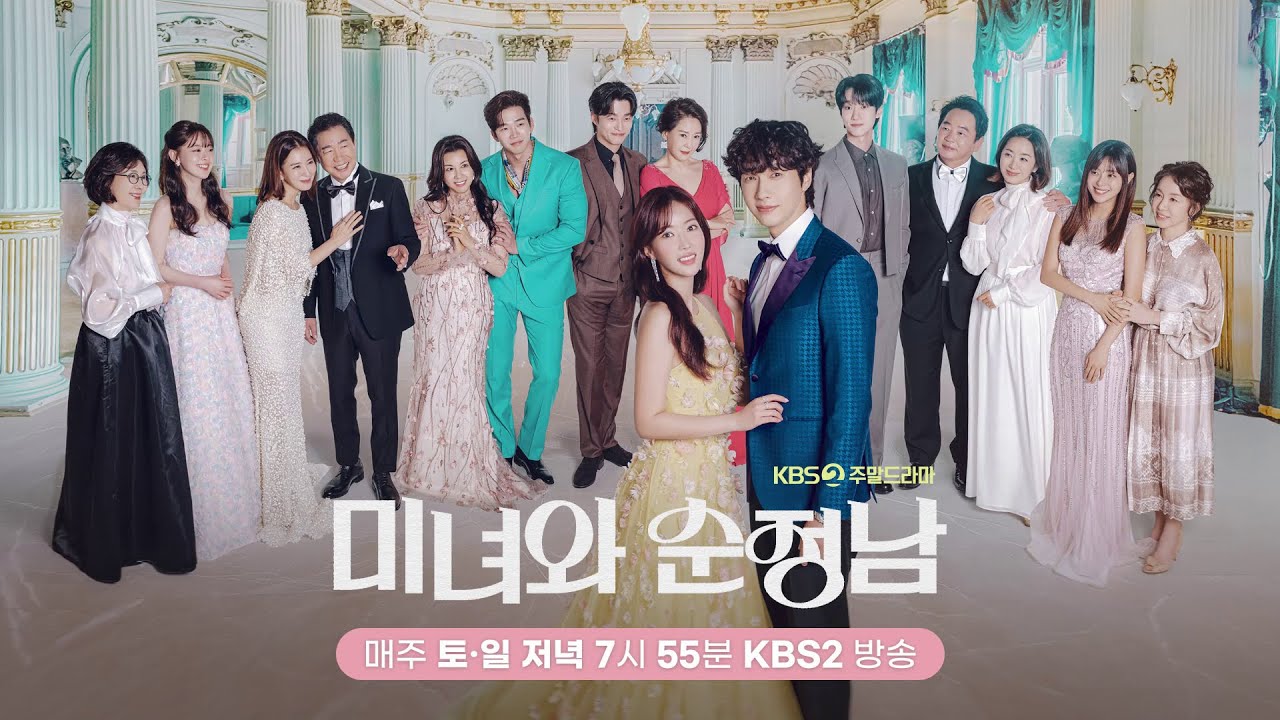 KBS 새 주말드라마 '미녀와 순정남' 🌟제작발표회🌟 #KBS #미녀와순정남 #임수향 #지현우 #kbsdrama