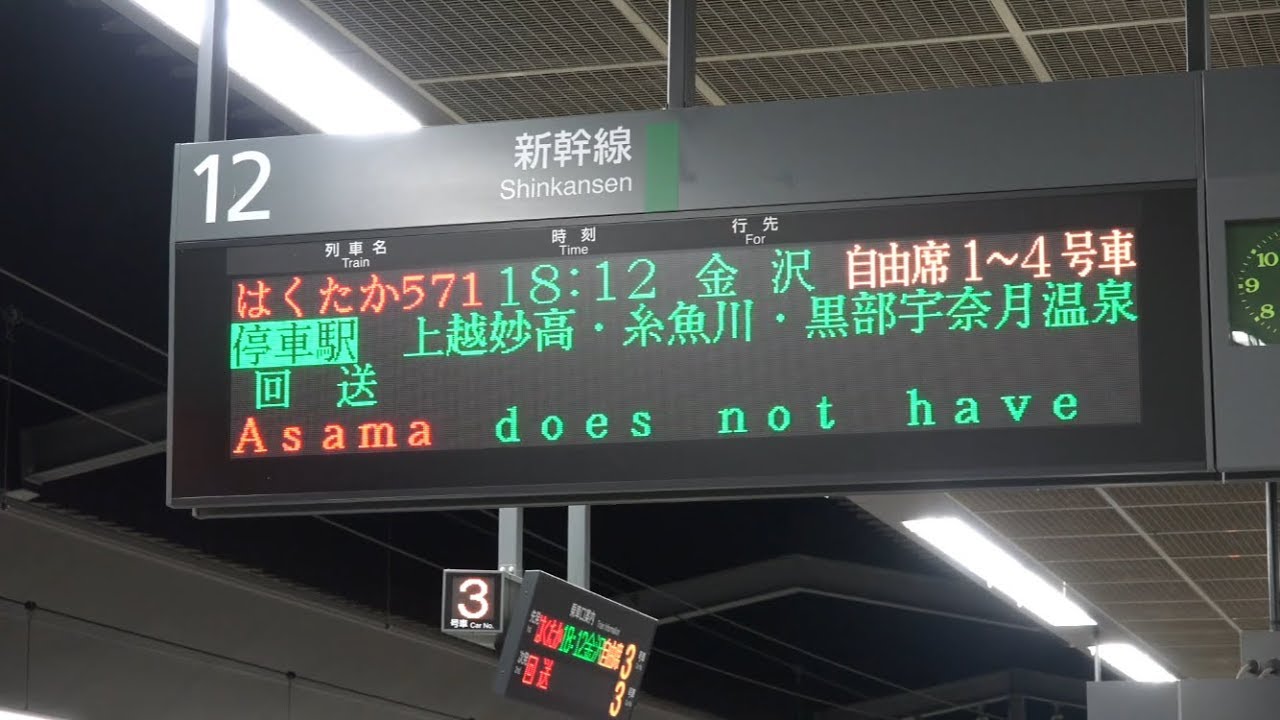 長野駅 新COSMOS放送(試験放送時)