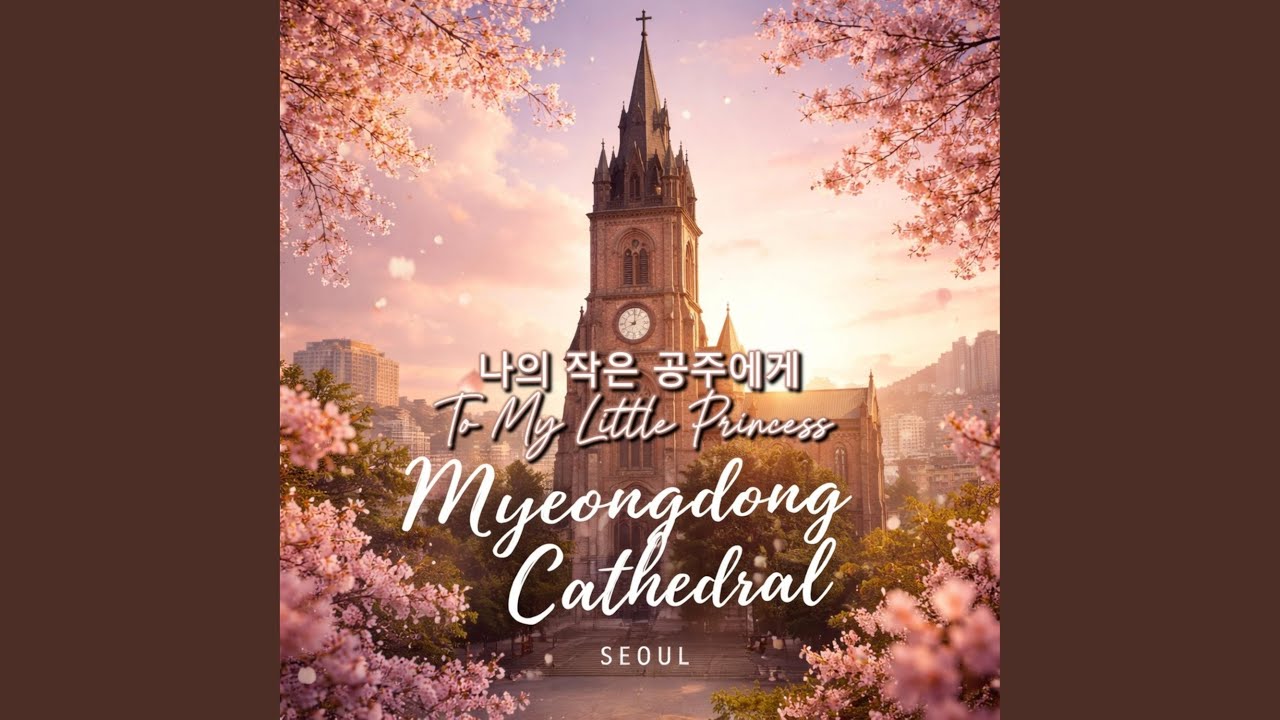 나의 작은 공주에게 (German Version)
