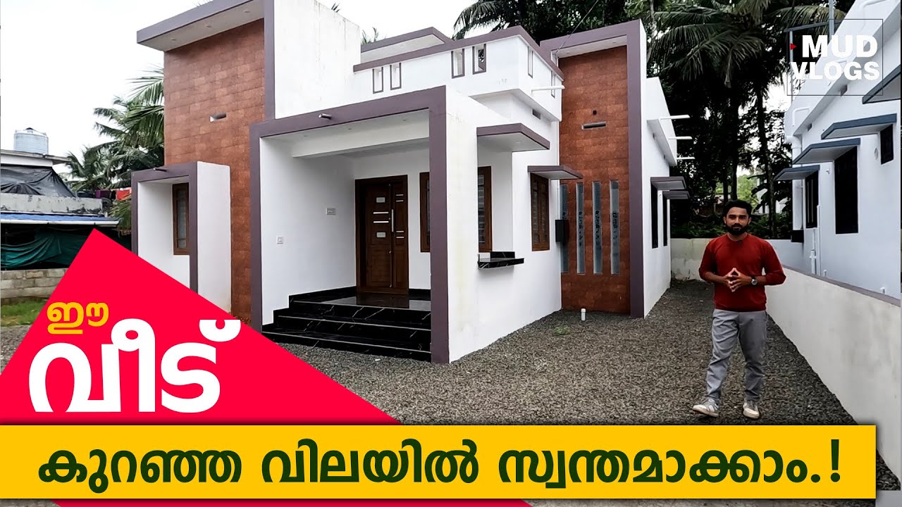 😍ഈ വീട് കുറഞ്ഞ വിലയിൽ സ്വന്തമാക്കാം!|🏡 BUDGET HOUSE FOR SALE | 2BED HOUSE SALE