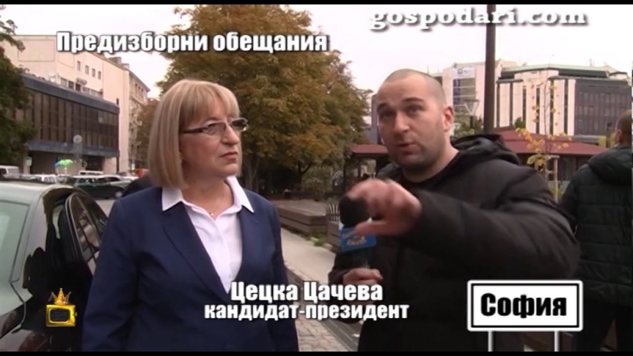 Златен скункс заплашва Цецка Цачева и ген. Румен Радев, ако не спечелят изборите