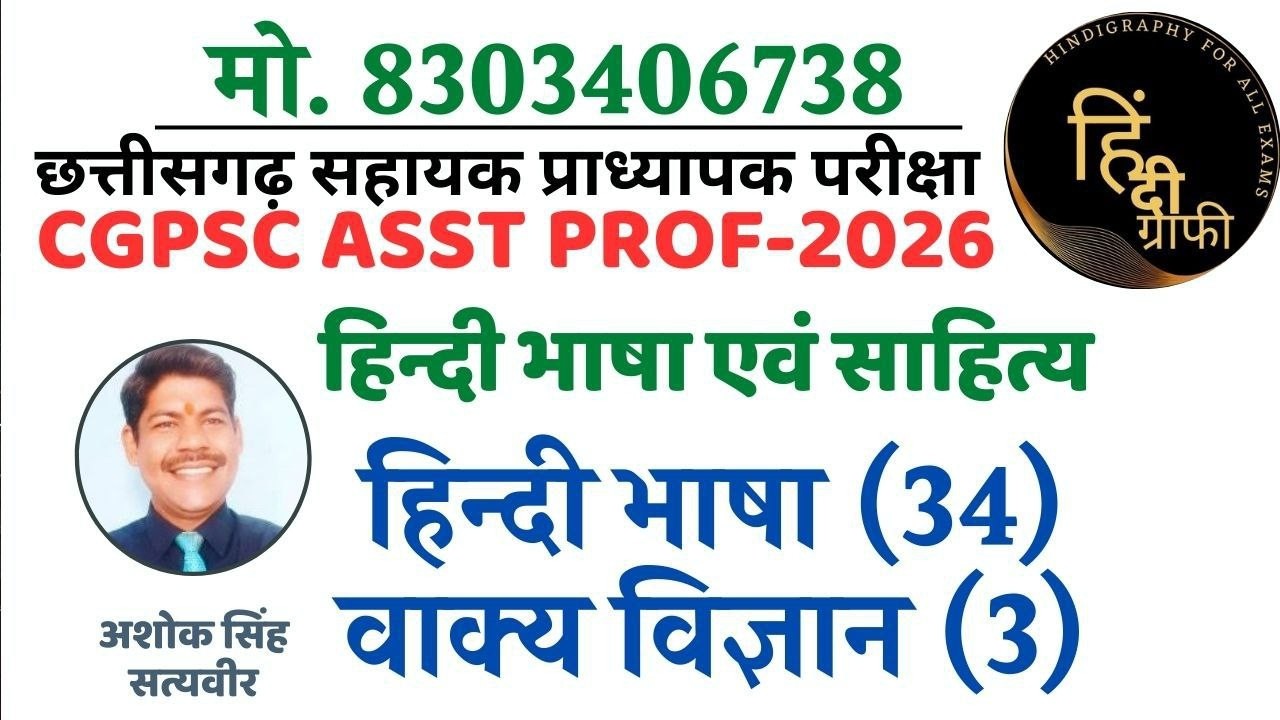 CGPSC ASST PROF_ Hindi Literature_ हिंदी भाषा (34)||HINDIGRAPHY_MOB: 8303406738