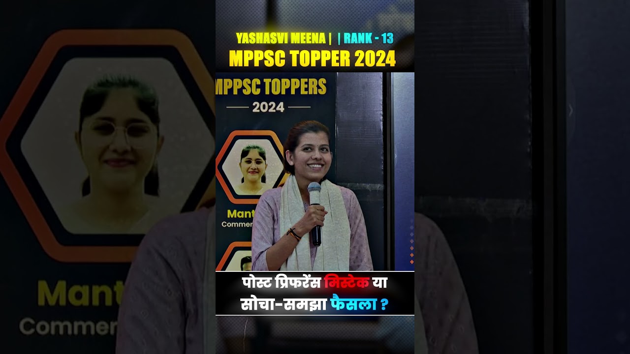 Yashasvi Meena | Rank 13 | AD Finance | पुलिस नहीं बनना | MPPSC Toppers 2024 #MPPSCToppers #Shorts