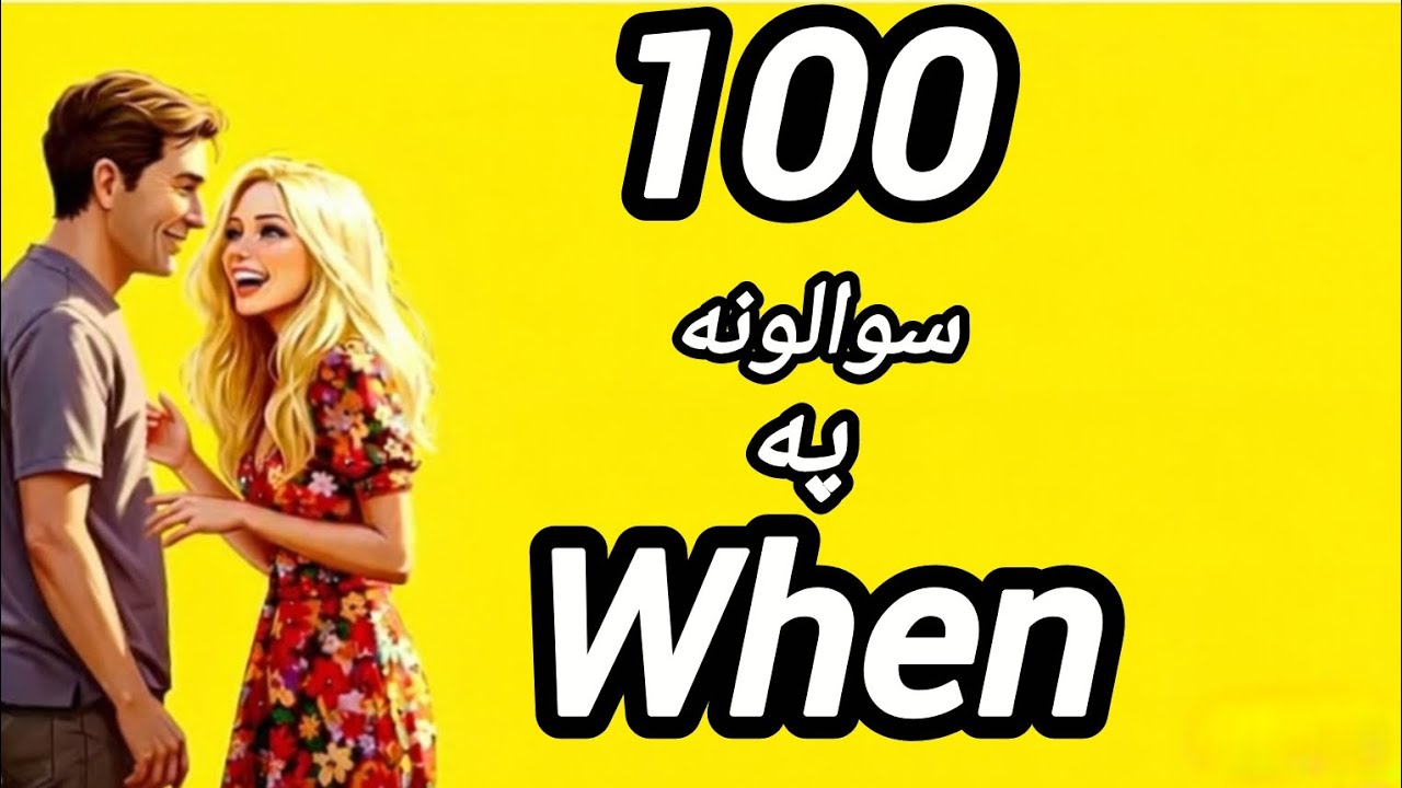 100 questions with 
