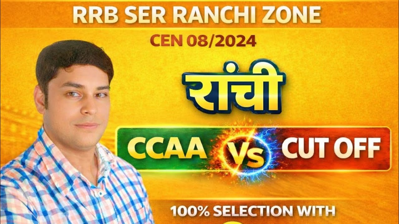 रेलवे GROUP D नयी भर्ती 2026 | CCAA GROUP D GOOD NEWS 😍 आखिर ऐसा कैसे? Ccaa cutoff exptation #ccaa 