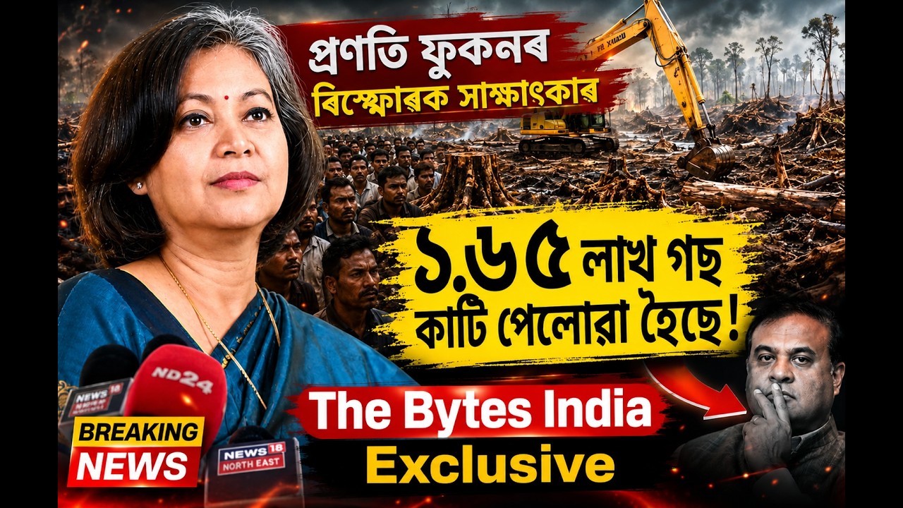 জুবিন গাৰ্গে কংগ্ৰেছ চৰকাৰ আহিলেহে ন্যায় পাব by Pranati Phukan || @TheBytes_India