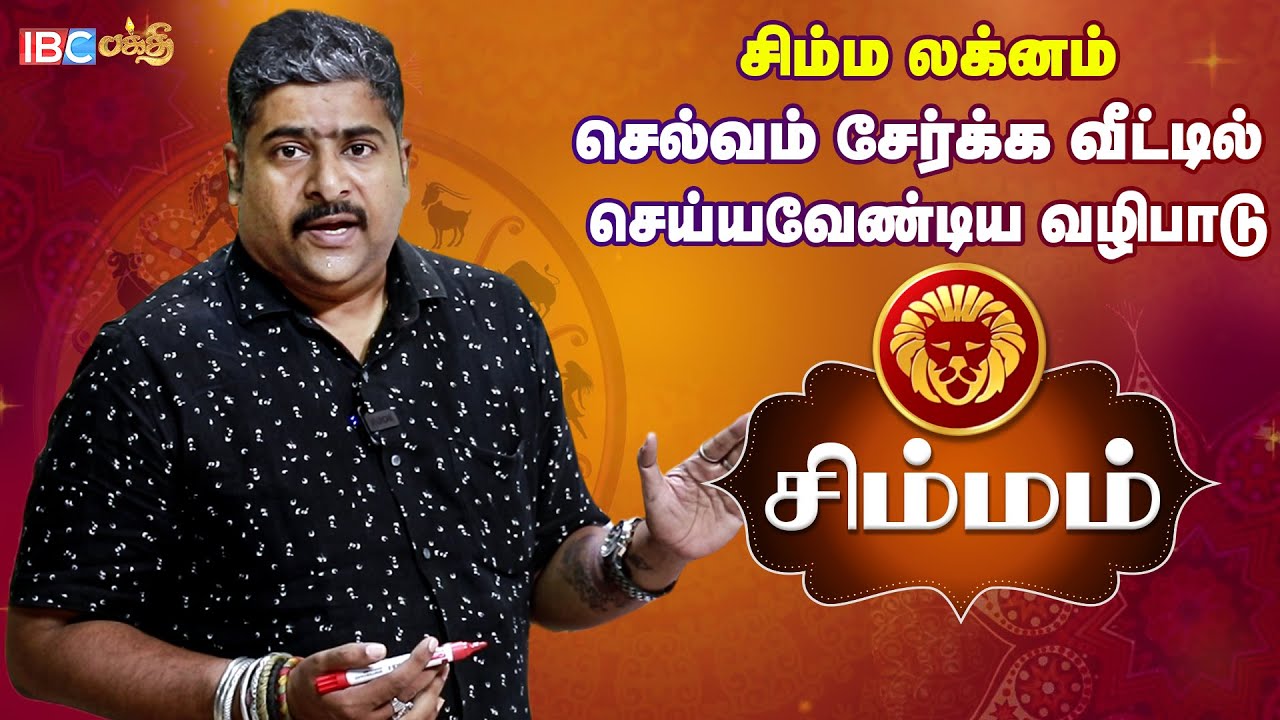 சிம்ம லக்னம் பலன்கள் | Simma Lagnam Palan | Narpavi Nambirajan