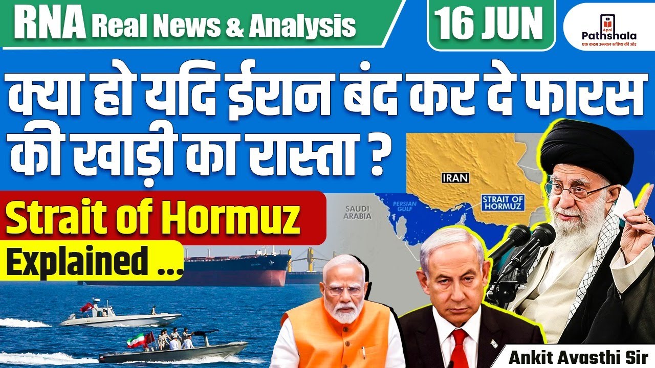 What If Iran Blocks the Persian Gulf? | Strait of Hormuz Explained | By Ankit Avasthi Sir