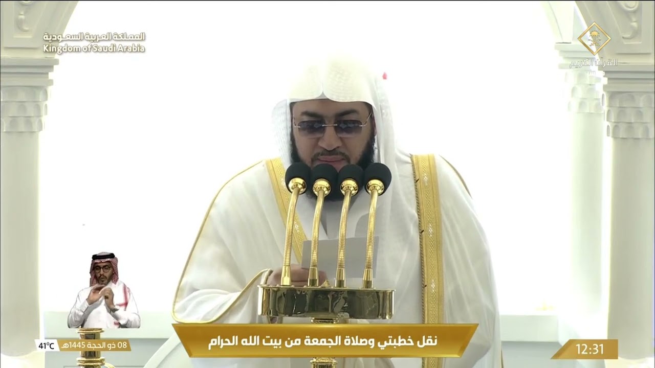 خطبة وصلاة الجمعة من المسجد الحرام بمكة المكرمة - 1445/12/08هـ