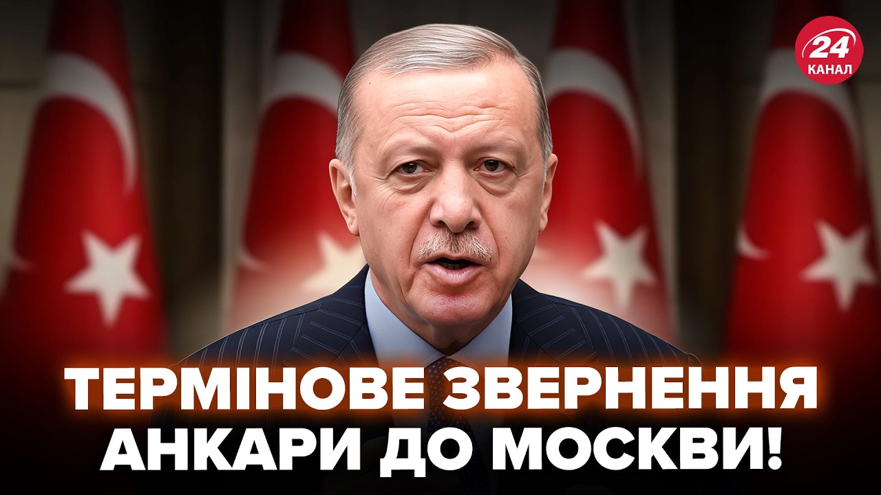 ⚡️У Эрдогана ЭКСТРЕННО обратились к Кремлю! Слушайте, что РЕШИЛАСЬ ЗАЯВИТЬ Турция. Путин АЖ ОНИМЕЛ