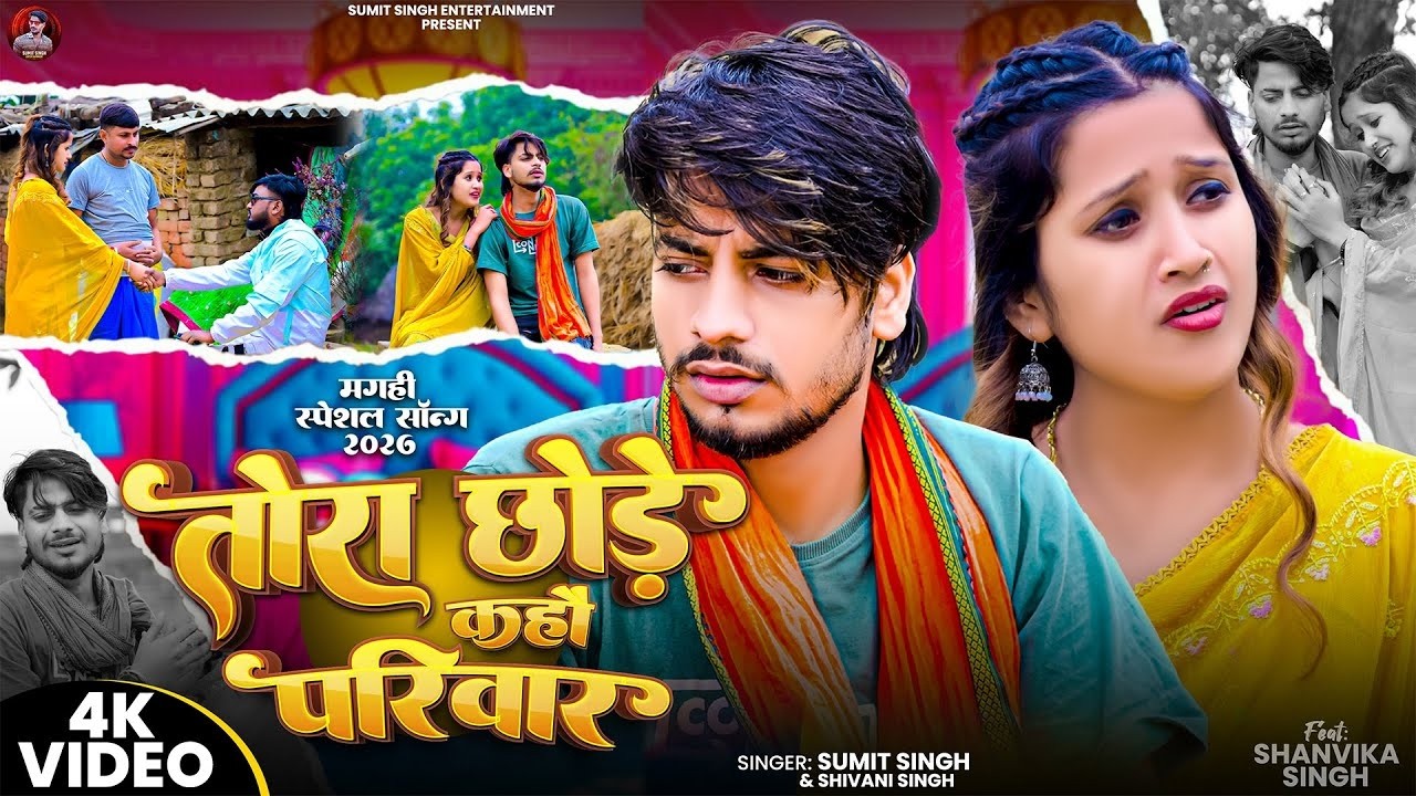 Video Sumit Singh Shivani Singh Maghi Sad Song 2026 1080P