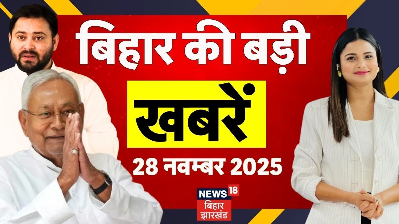 Top News : बिहार की ताजा खबरें| Bihar News | Nitish Kumar Action | Samrat Chaudhary | Tejashwi Yadav