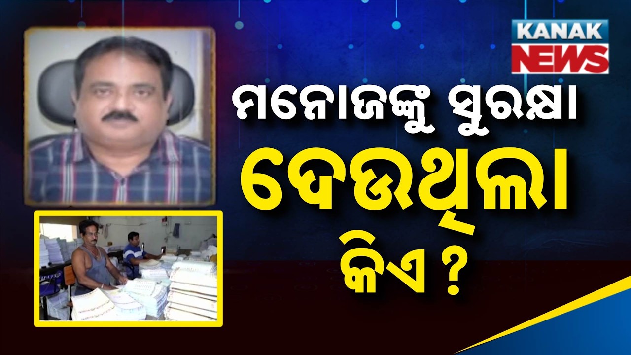 Textbook Row Deepens | Past Complaints Against Manoj Padhi Raise Tough Questions