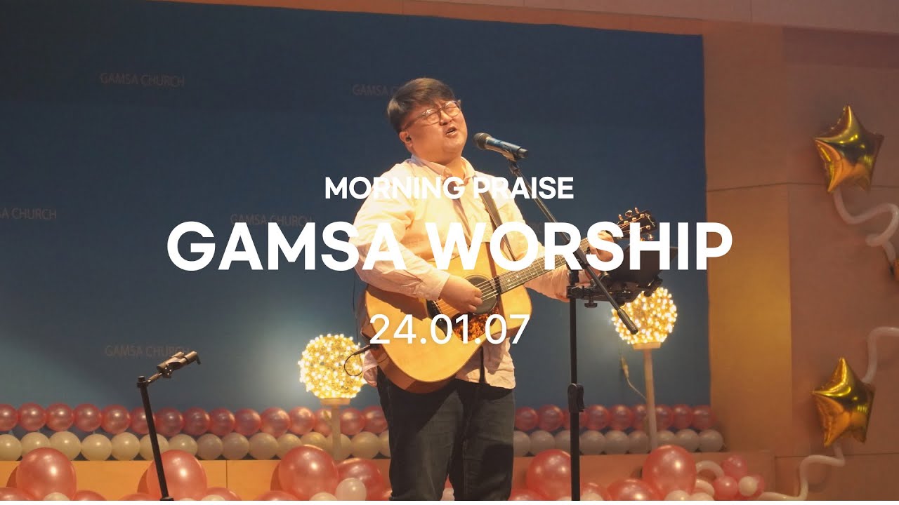 24.1.7 GAMSA WORSHIP 2부 예배 찬양 [감사가넘치는교회 찬양]