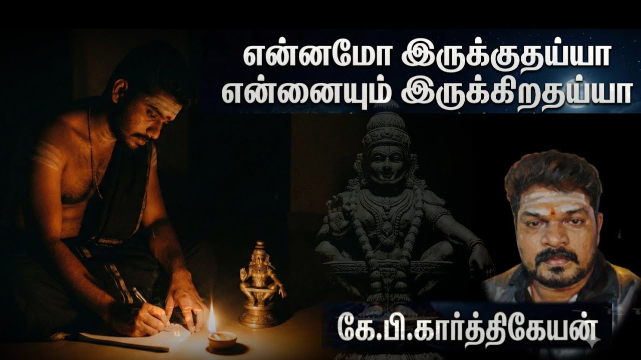 இது போல ஒரு பாடல் கேட்டு இருகீங்களா நீங்க SONG -3 #ayyappan #ஐயப்பன் #sabarimalaayyappan 
