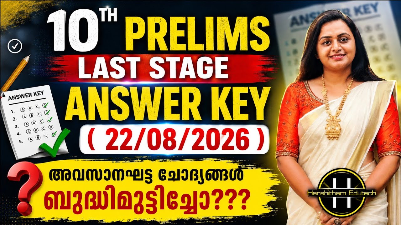 KERALA PSC 🔥 TENTH PRELIMS PHASE 2 EXAM ANSWER KEY | 080/2026 ANSWER KEY | Harshitham Edutech