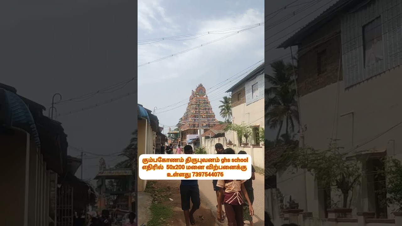 கும்பகோணம் திருபுவனம் மனை விற்பனைக்கு உள்ளது 7397544076