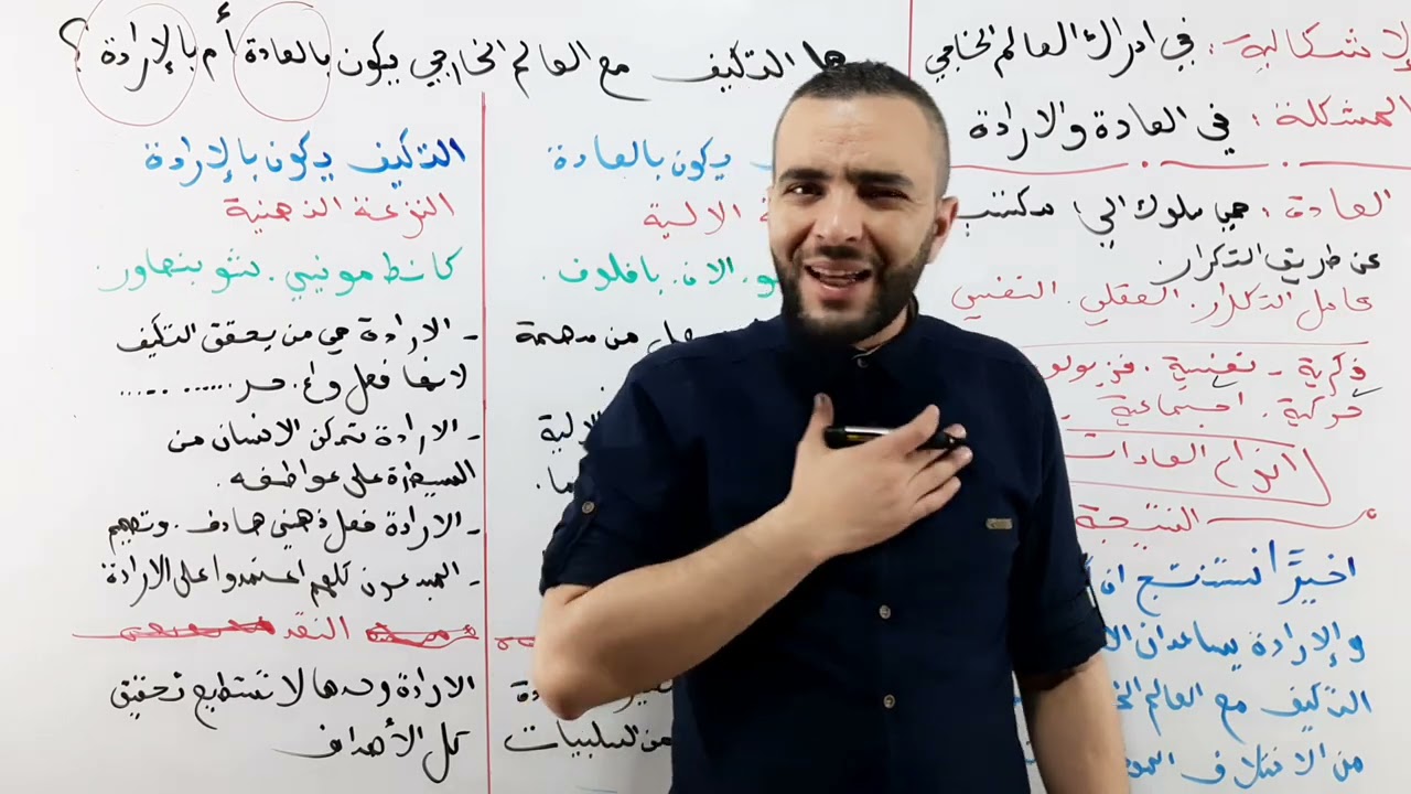 العادة والارادة  02 | هل التكيف مع الواقع يكون بالعادة أم بالارادة ؟