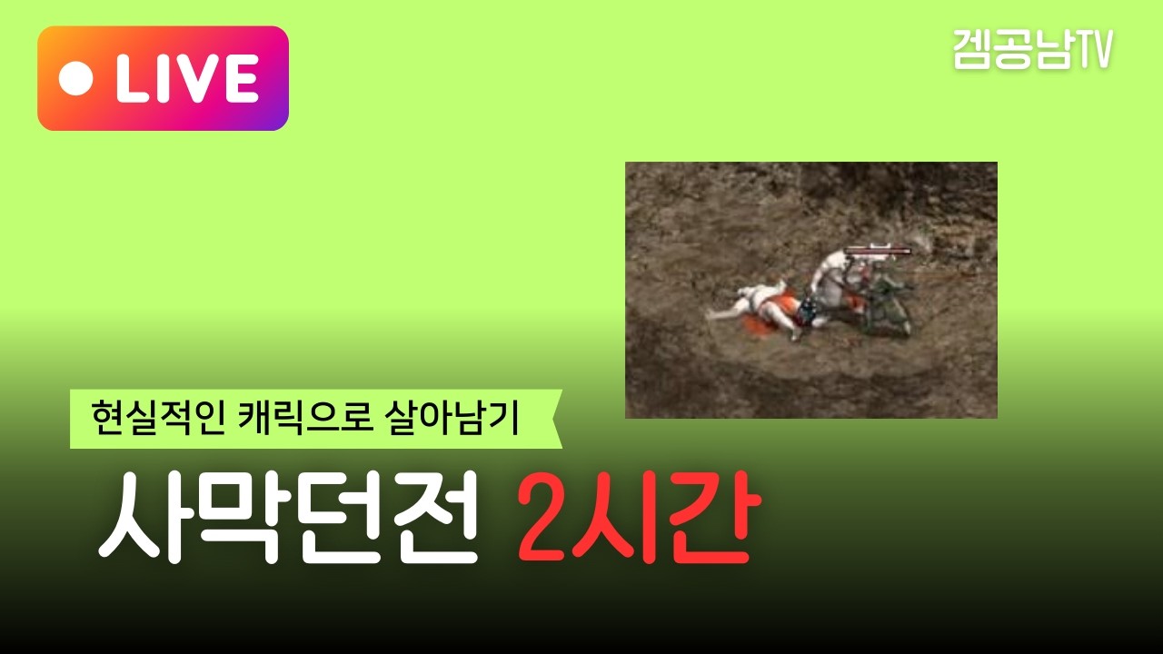 리니지클래식 무자본 14일차 사막던전 2시간.. 시급 실화??? 최저시급은 넘나요?