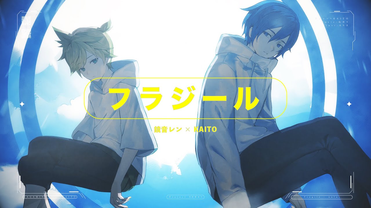 フラジール[ゲームサイズ ver.] / 鏡音レン &times; KAITO