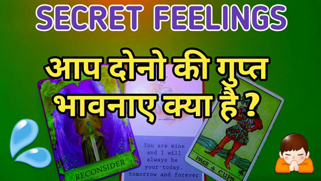 💕YOU VS THEM-SECRET FEELINGS-आप दोनो की गुप्त भावनाए क्या है ?TAROT CARD READING-TAROT LOVERS 111