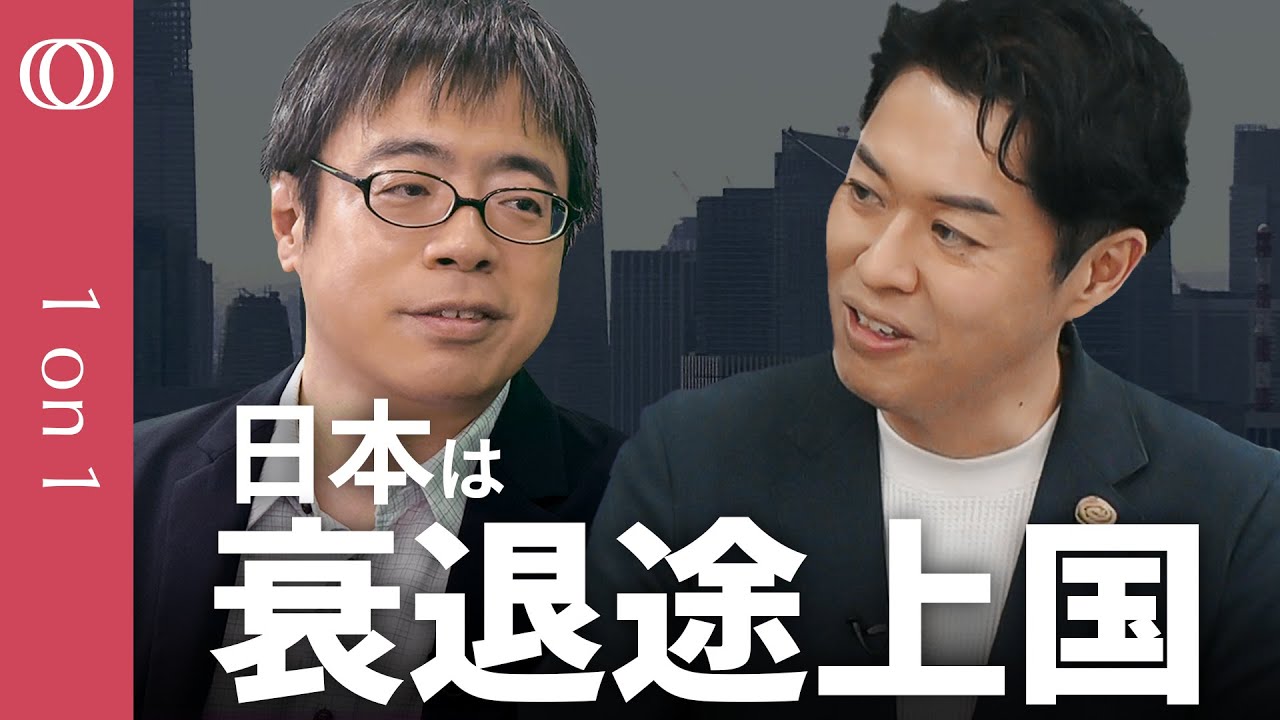 日本はどうしても衰退する／グローバルサウスに恐ろしく大きいマーケット／課題解決国になり世界のモデルケースに【1on1 山田浩之 慶應大学経済学部教授】
