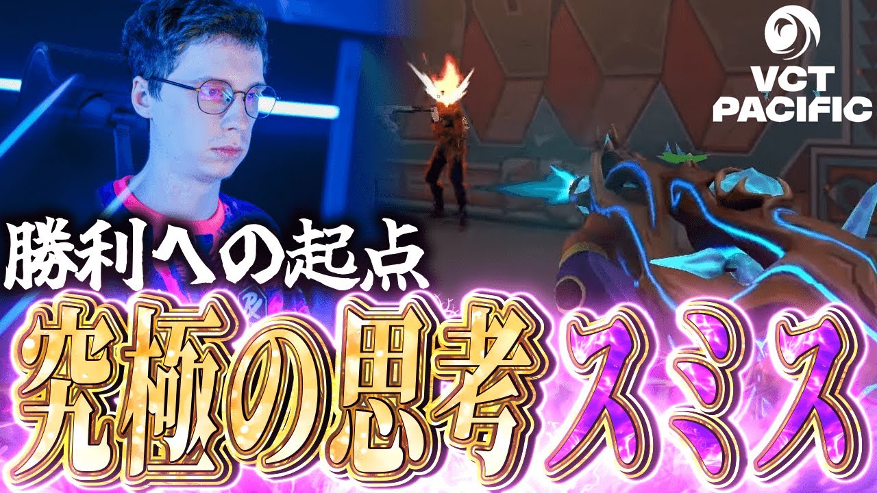 勝利への起点、究極の思考スミス ハイライト 【VCT 2024:Pacific Regular Season Stage2 PRX something】