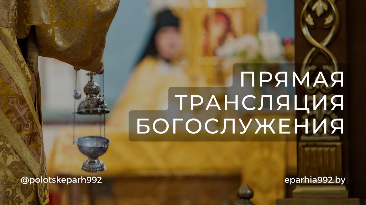 Божественная литургия в Неделю 33- юпо Пятидесятнице, по Богоявлении Мц. Татианы