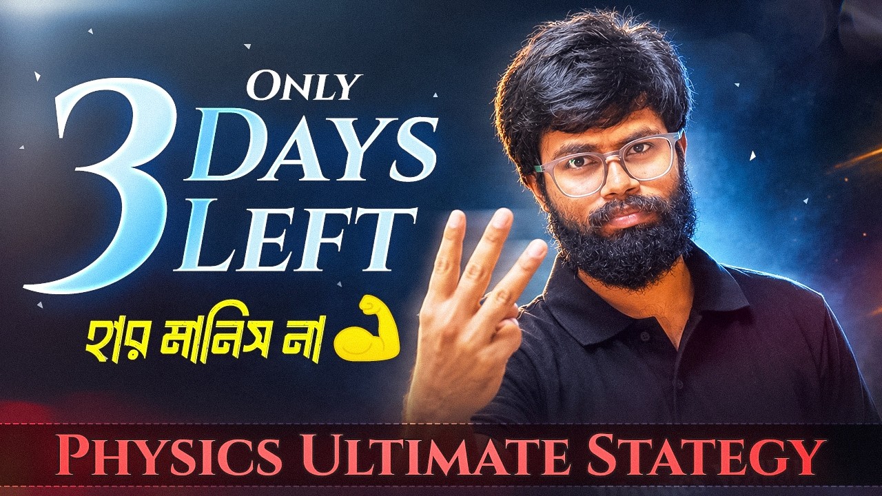 Only 3 Days LEFT ‼️ 3rd Sem Physics Exam এর Master Plan 💪 Class 12 Semester 3 Strategy #class12 #pw