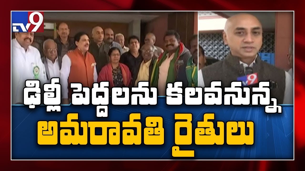 TDP MPs & Amaravati farmers likely to meet Prime Minister - TV9