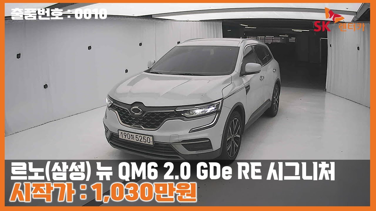 [옥션LIVE] 출품번호 : 0010 '르노(삼성) 뉴 QM6 2.0 GDe RE 시그니처' 라이브 상담