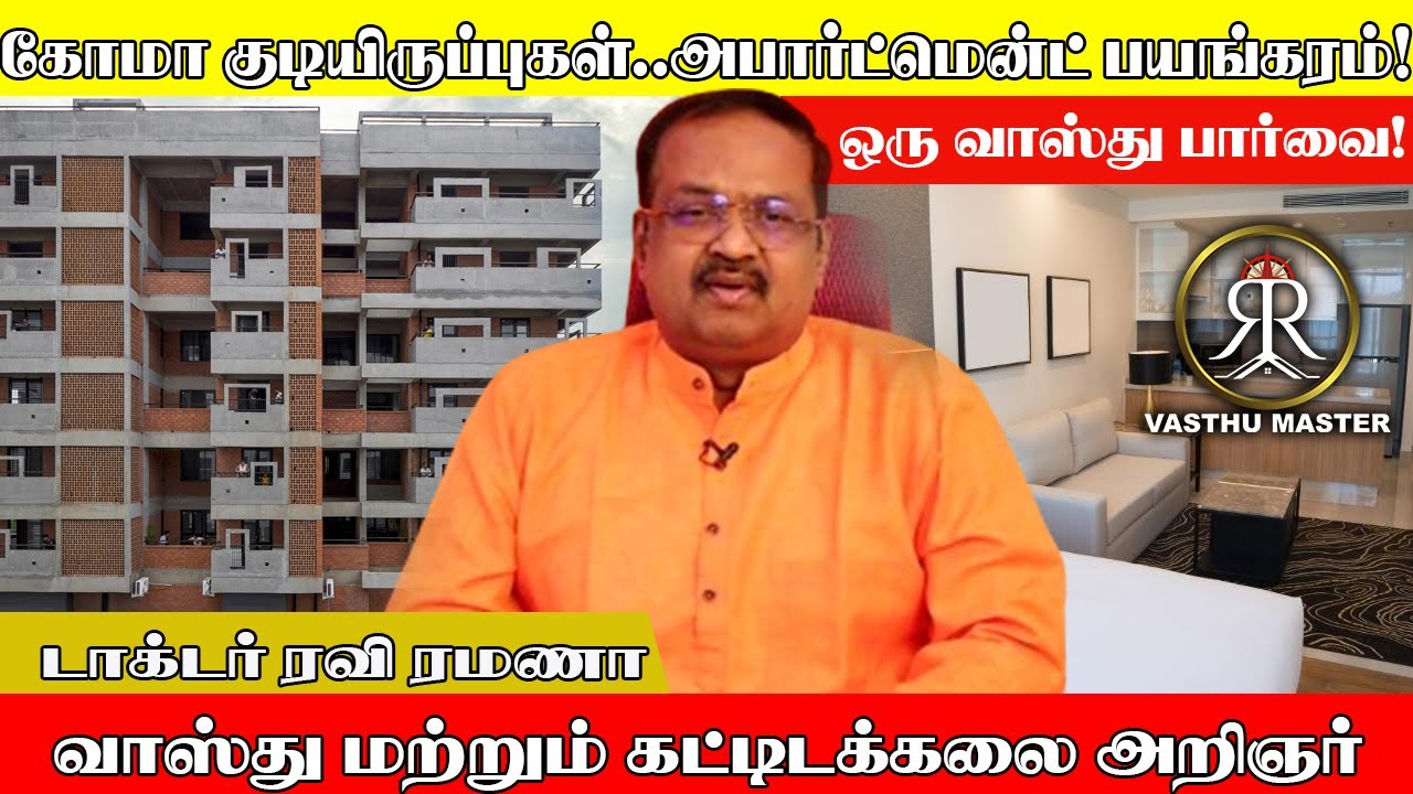 கோமா குடியிருப்புகள்...அபார்ட்மென்ட் பயங்கரம்! | Vasthu Master