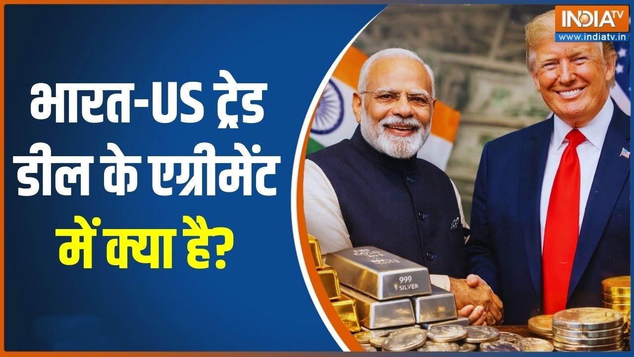 India-US Trade Deal: भारत-US ट्रेड डील के एग्रीमेंट में क्या है? PM Modi | Donald Trump | India TV