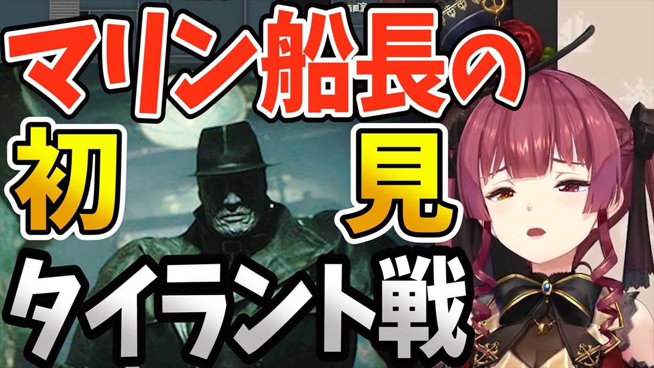 【ホロライブ切り抜き】初見タイラントにビビり散らかすシーン集【宝鐘マリン/バイオハザード RE:2】