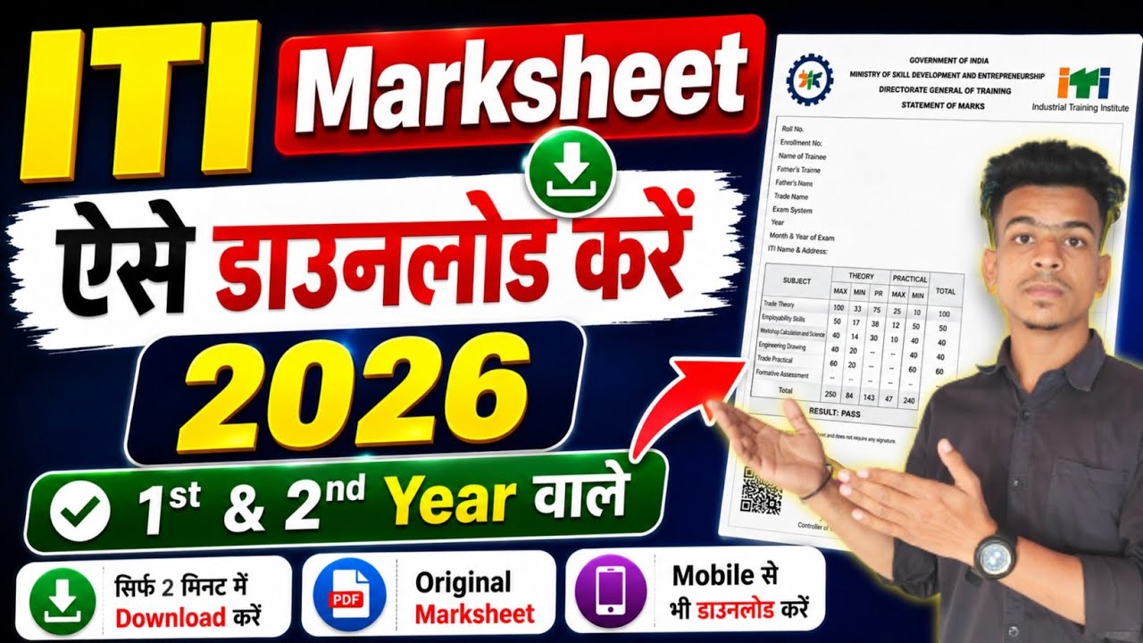 ITI Marksheet 2026 Download | NCVT ITI Result 2026 | 1st & 2nd Year Marksheet PDF | ITI Marksheet