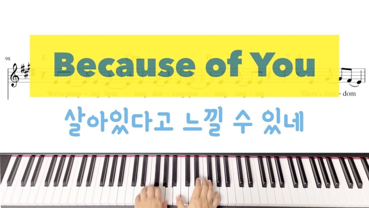 ‘Because of You’ (살아있다고 느낄 수 있네) ♪ 피아노 반주