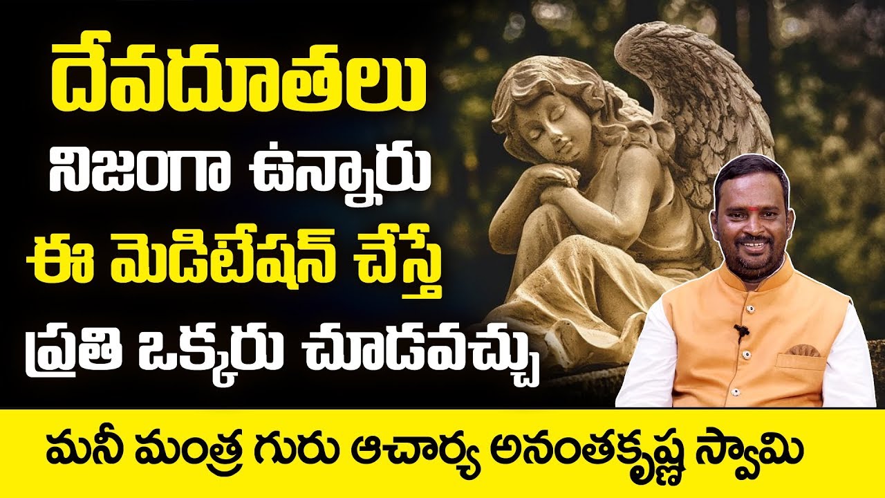 Meditation To See Angels: Acharya Anantha Krishna Swamy about Millionaire Money Mantra | SumanTV