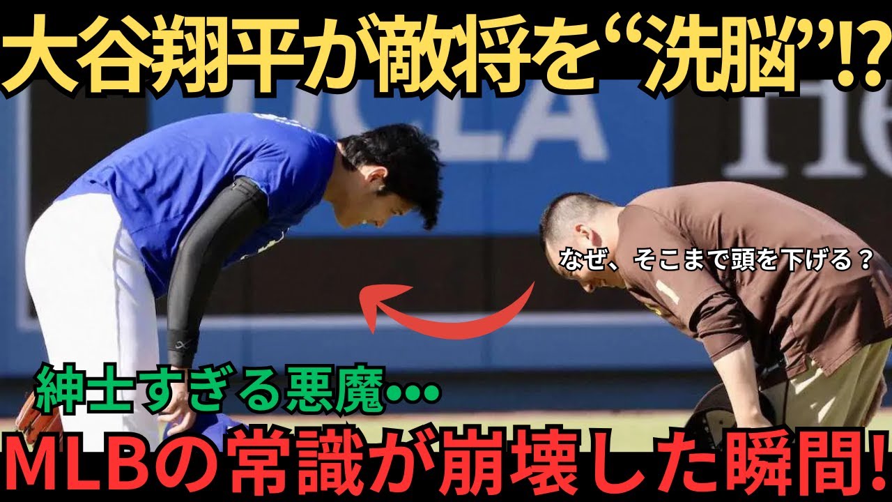 【衝撃】大谷翔平の“ある行動”に敵将が絶句…「もはや恐怖だ」全米が震撼した紳士すぎる振る舞いの正体とは？