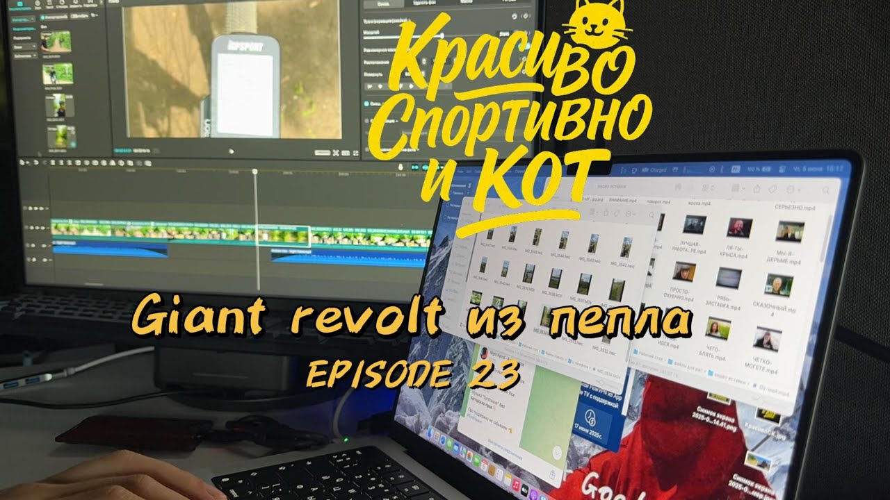 Giant revolt из пепла) если ты велосипедист подпишись срочно !!!!