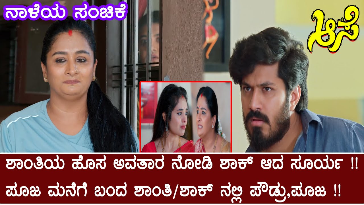 ದುಡ್ಡು ಕದ್ದಿದ್ದು ನೀನೇ ಅಲ್ವೇನೇ ಗುಂಗ್ರಿ ಎಂದ ಶಾಂತಿ/ಪೂಜಾ ಮನೆಯಲ್ಲಿ ಶಾಂತಿ ಮುಂದೆ ಸಿಕ್ಕಿಬಿದ್ದ ಕ್ರಿಶ್,ರೋಹಿಣಿ