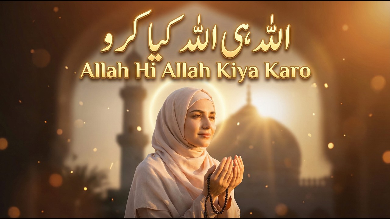Allah Hi Allah Kiya Karo - Beautiful Hamd | Heart Touching Nasheed 2026 | New Version