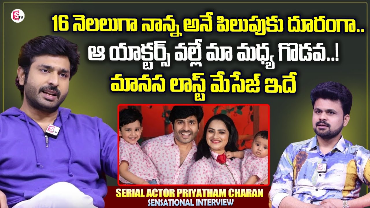 Serial Actor Priyatham Charan About Divorce With His Wife Mansa | Anchor Roshan Interviews