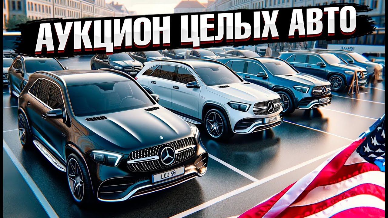 Аукцион Manheim. Обзор выгодных авто для покупки из США в Казахстан. Цены впечатляют!