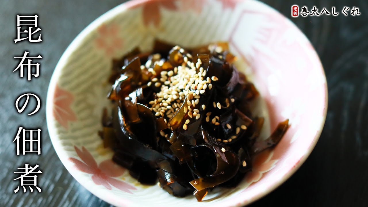 ご飯がすすみすぎる！！昆布の佃煮の作り方・レシピ【佃煮・時雨】