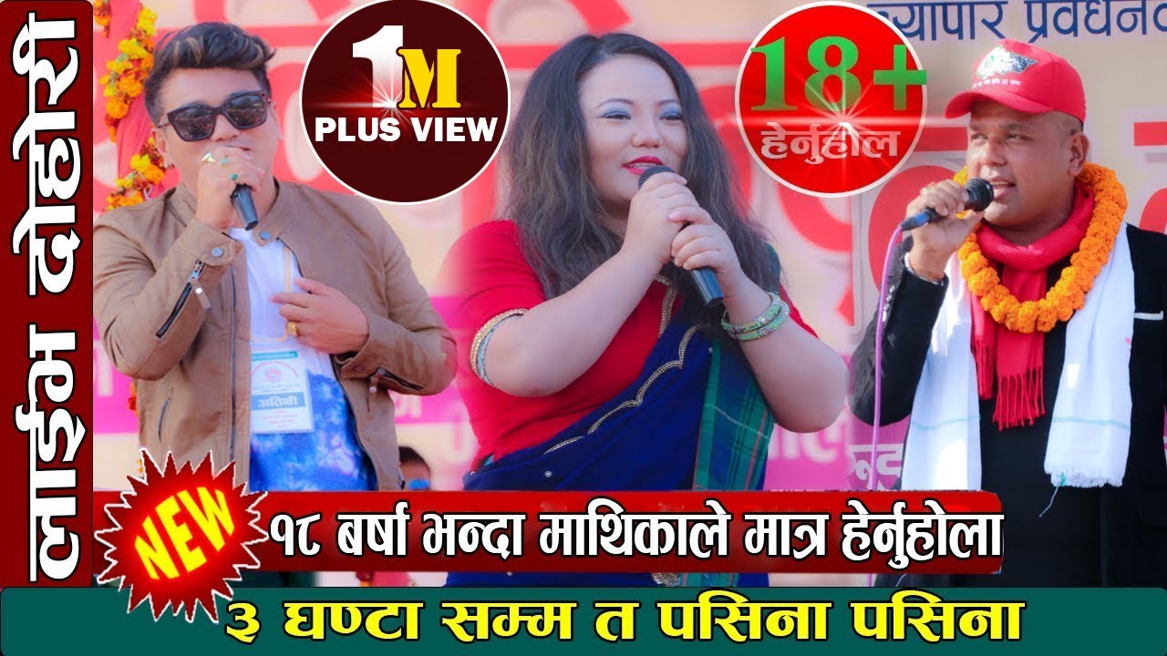अहिले सम्मको छाडा दोहोरी ज्योतीलाई जित्न सकेना राम्जी र दिपकले || Live Dohori Jyoti  Vs Ramji khand