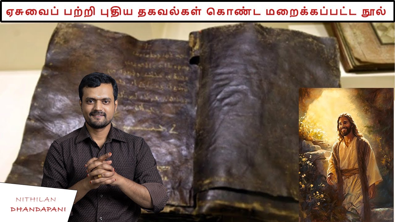 This books say Jesus is not the Son of GOD | Gospel of Barnabas | ND Talks | Tamil