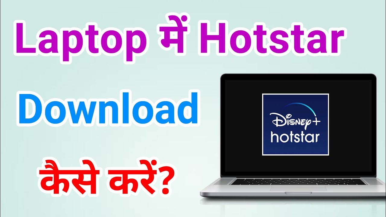 Laptop mein Disney +Hotstar app download kaise kare | How to download Disney hotstar app in laptop